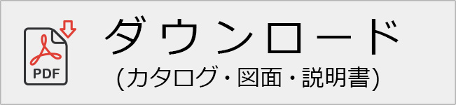 ダウンロード